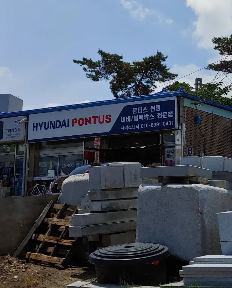 현대모비스자외선차단열차단썬팅전문점강화점 대표 이미지