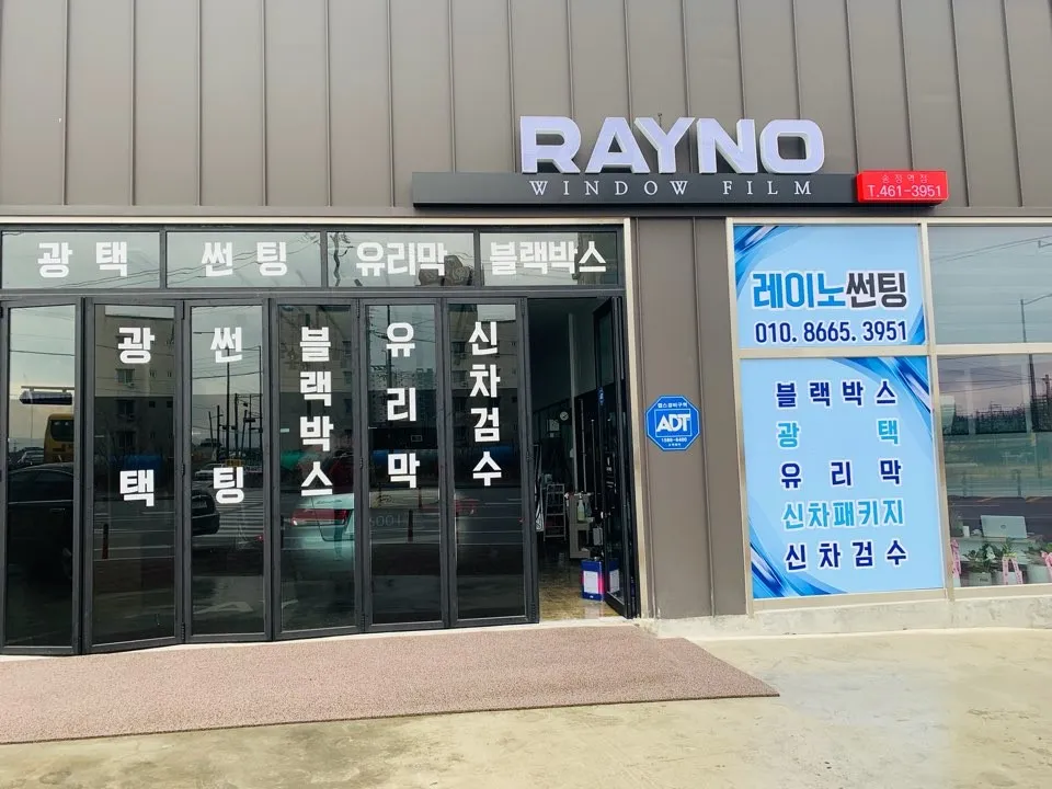 레이노 송정역점 대표 이미지