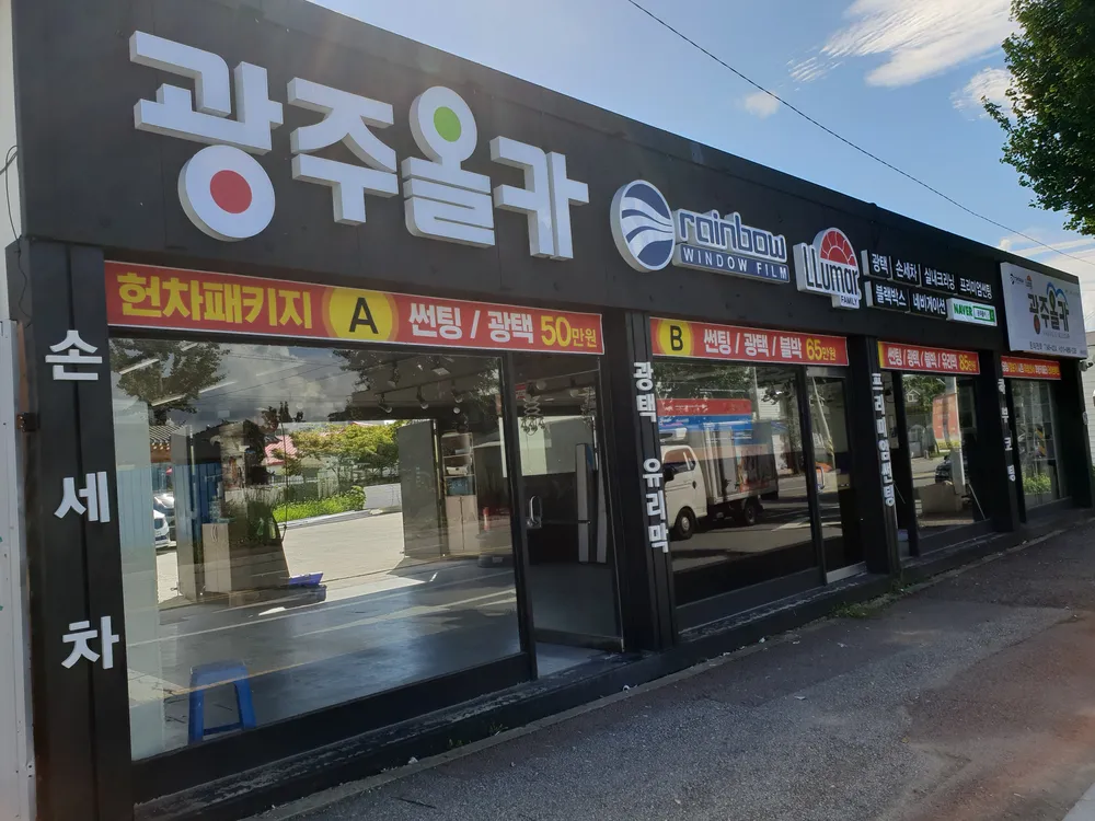 광주올카 대표 이미지