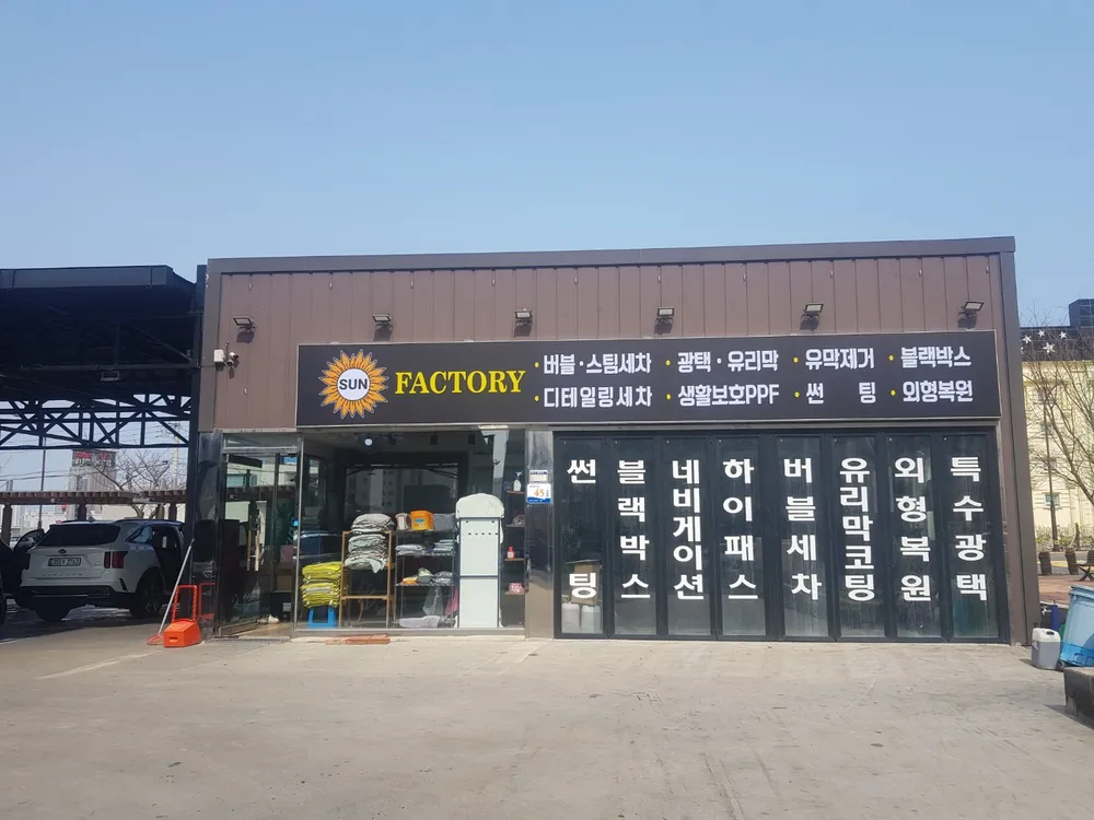 썬팩토리 대표 이미지