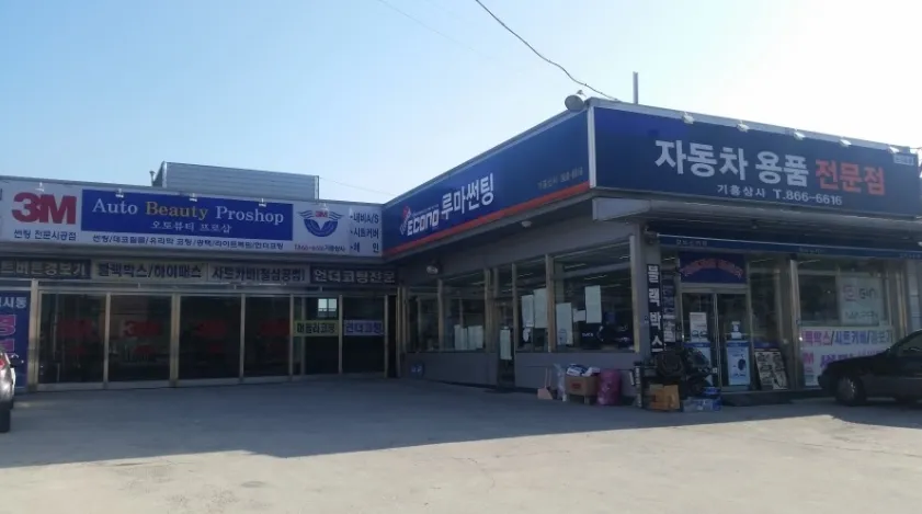 기흥상사 대표 이미지