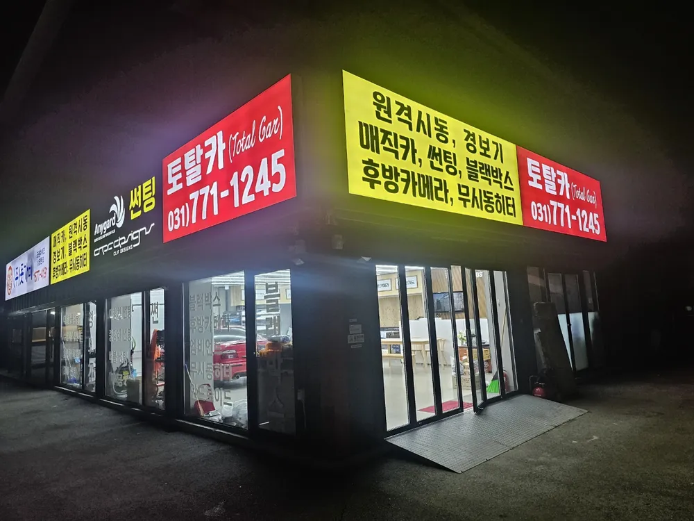 토탈카 대표 이미지