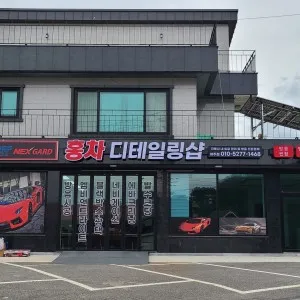 홍차디테일링샵 대표 이미지