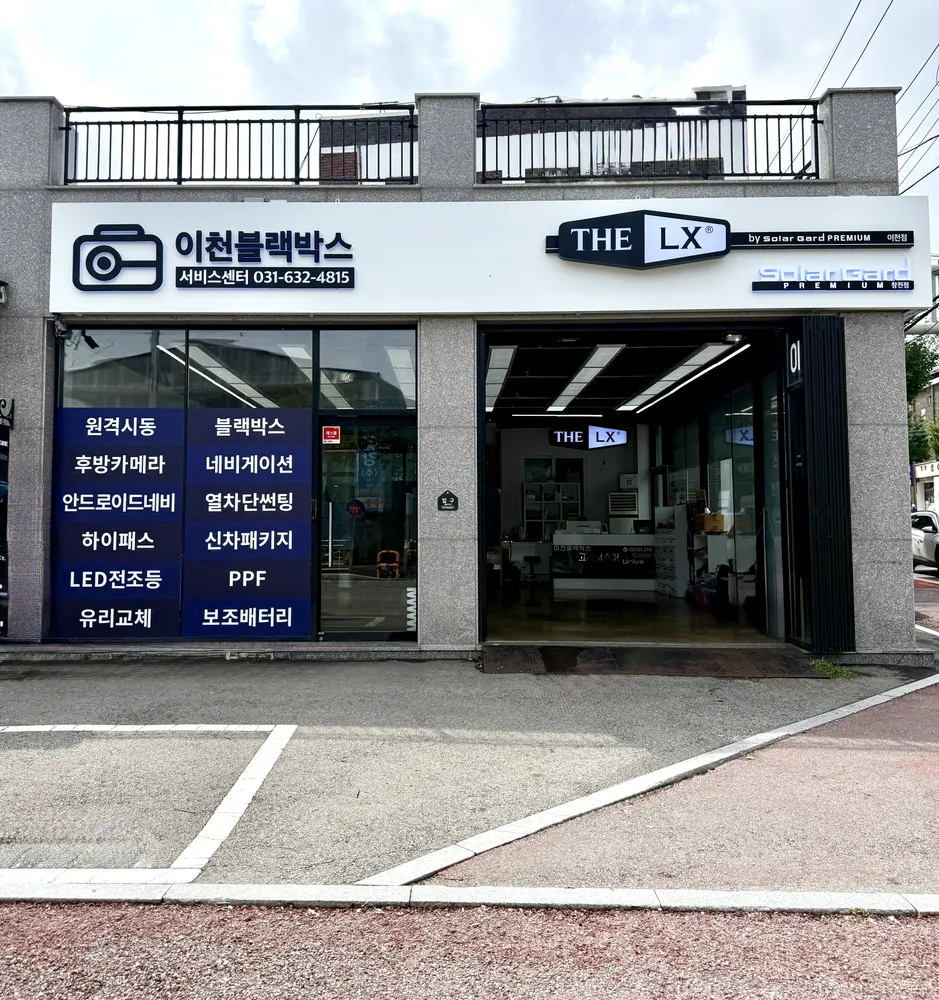 THE LX 솔라가드프리미엄 이천블랙박스 대표 이미지