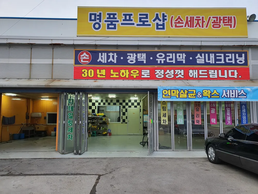 명품프로샵 대표 이미지
