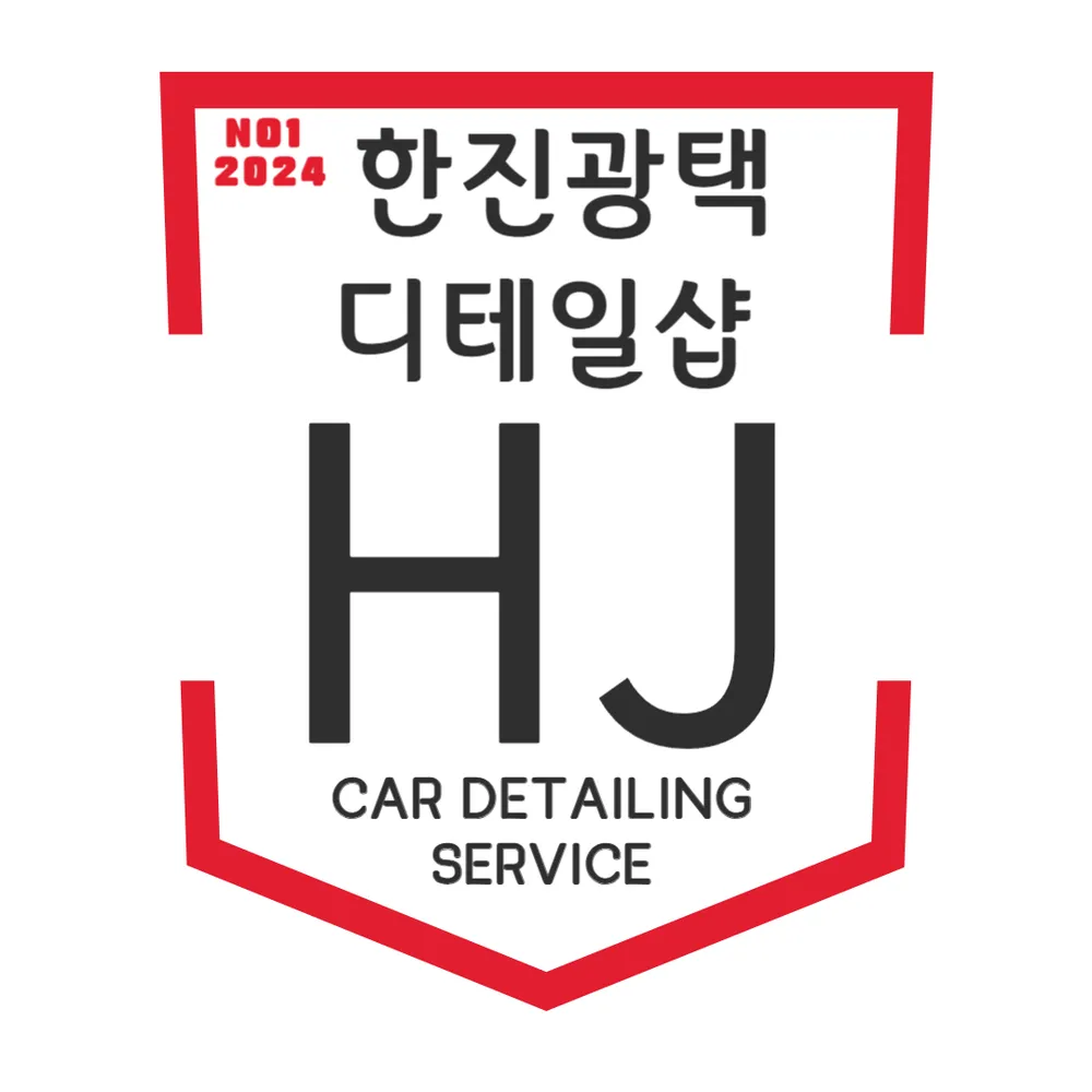 한진광택 디테일샵