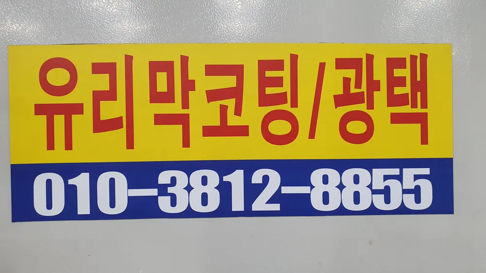 속초광택 대표 이미지
