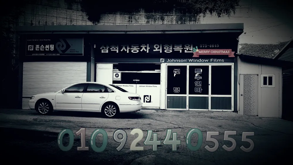 삼척자동차외형복원 대표 이미지