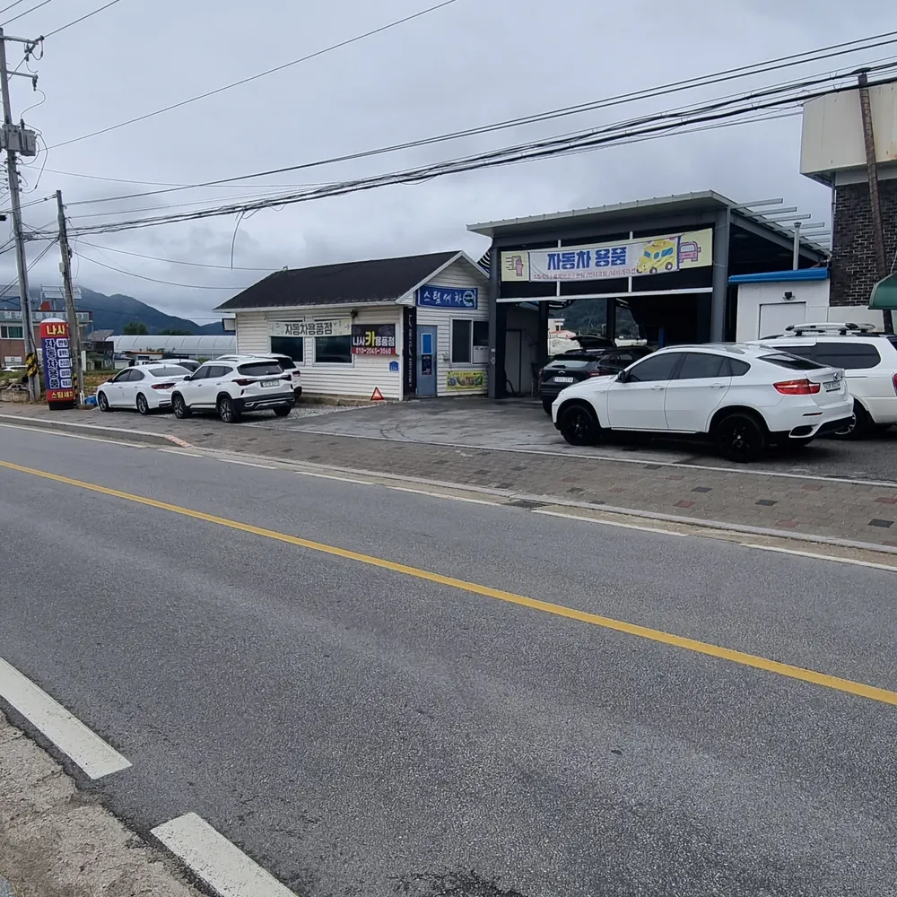 나사자동차용품 대표 이미지