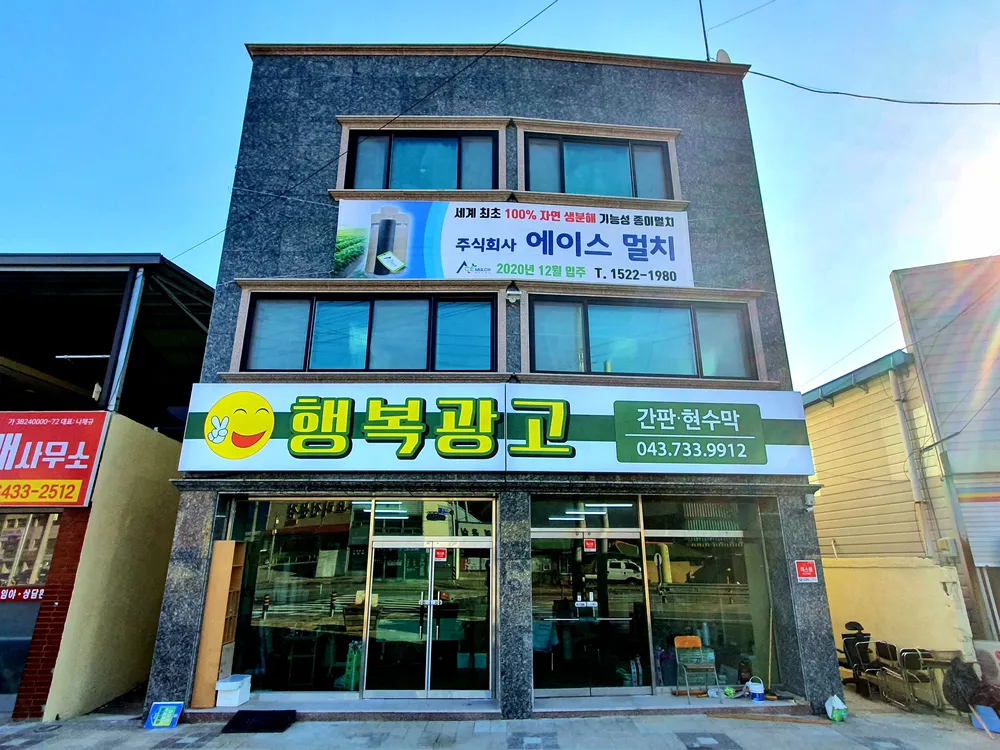 행복광고기획 대표 이미지