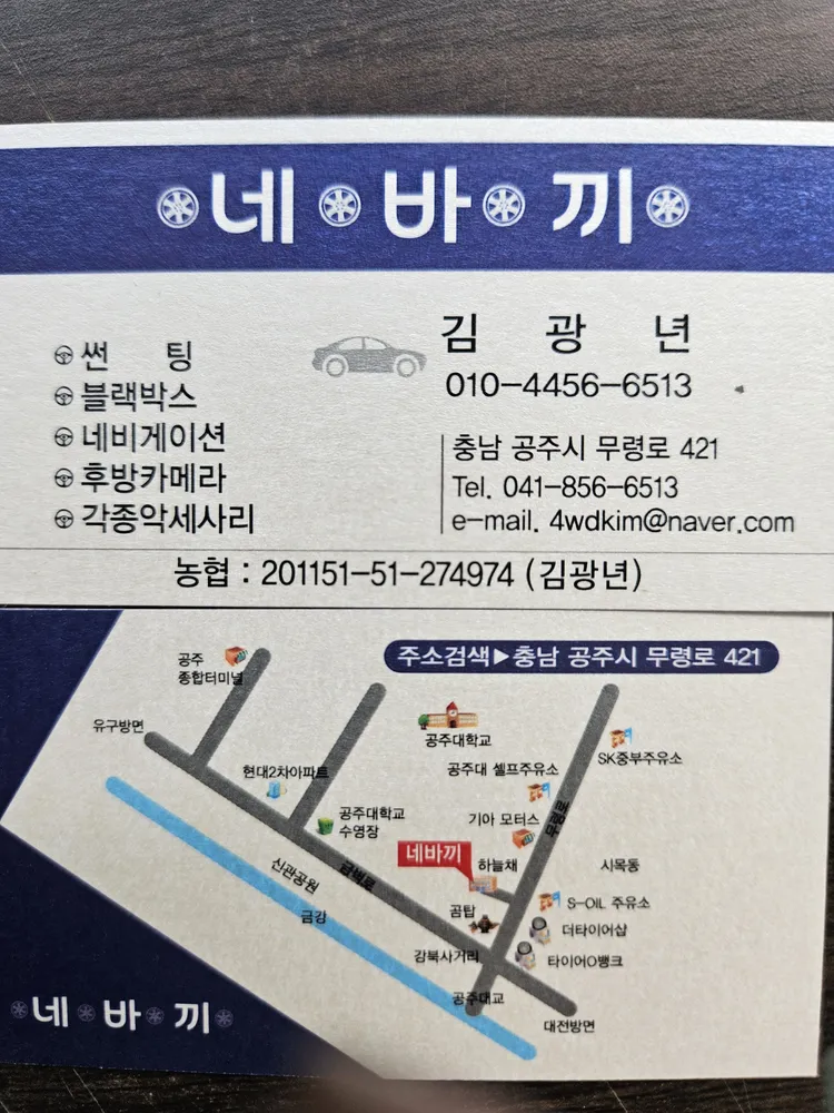 네바끼자동차용품 대표 이미지