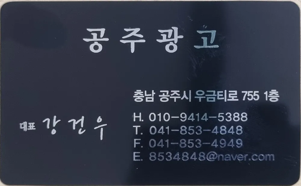 공주광고 대표 이미지