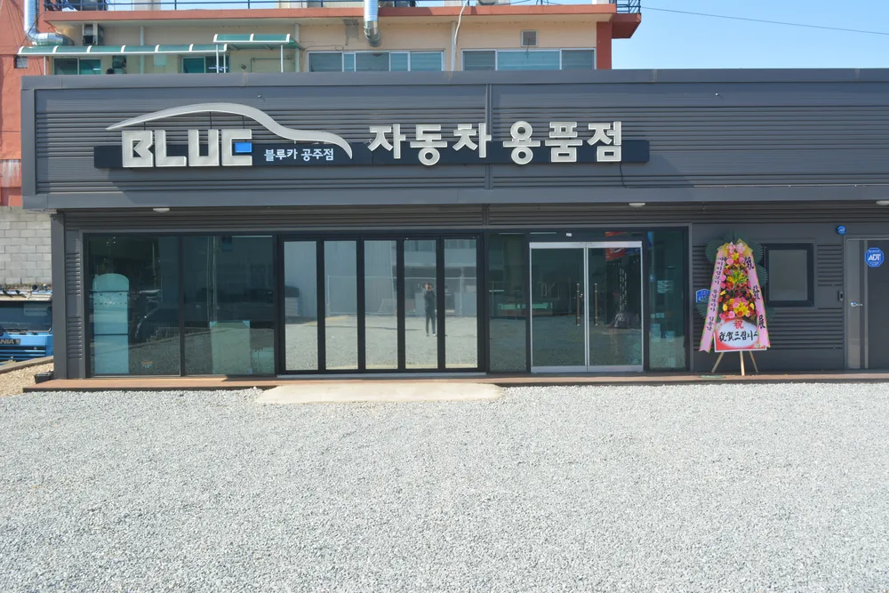 블루 자동차용품 대표 이미지