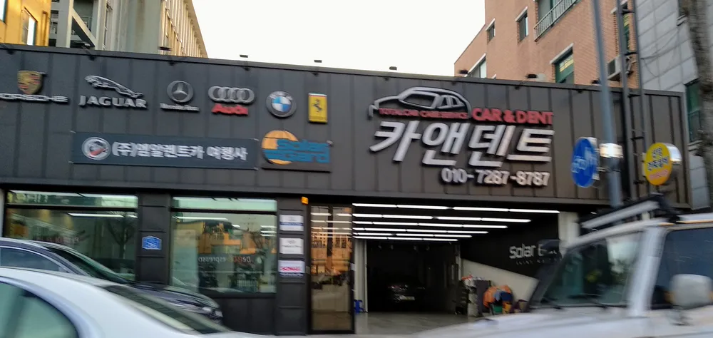 카앤덴트 대표 이미지