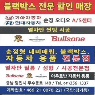 불스원카케어 당진점 대표 이미지