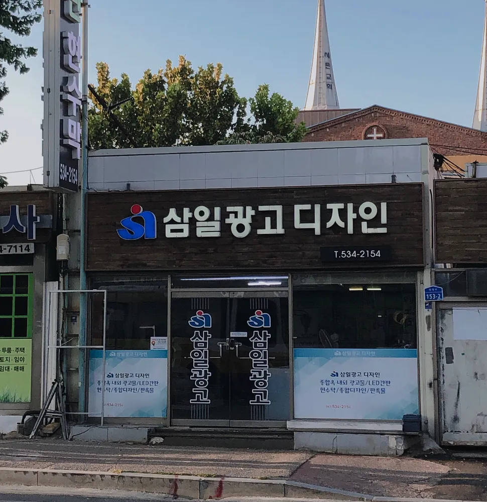 삼일광고디자인 대표 이미지