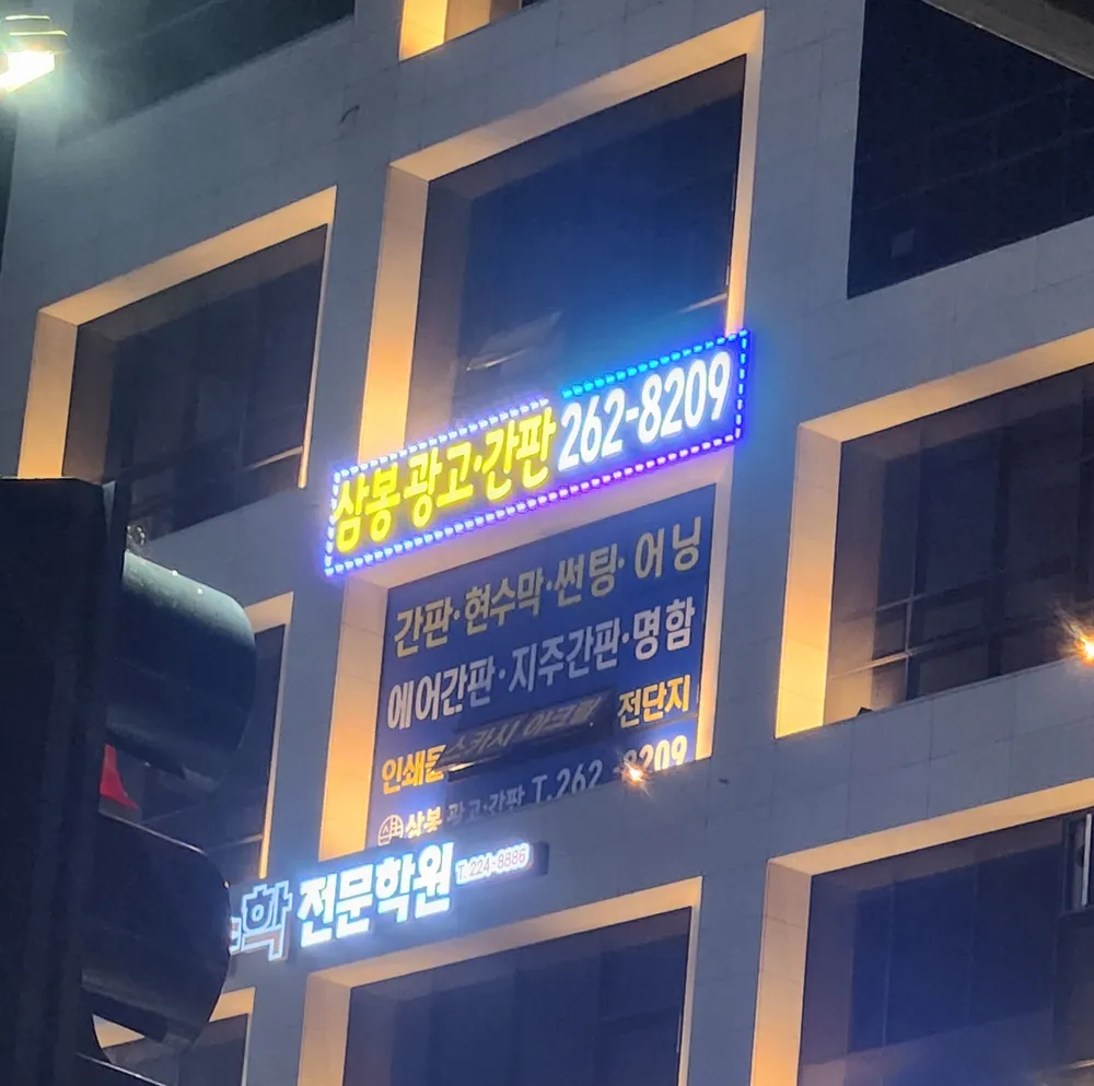 삼봉광고기획 대표 이미지