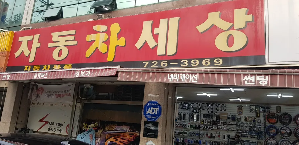 자동차세상 대표 이미지