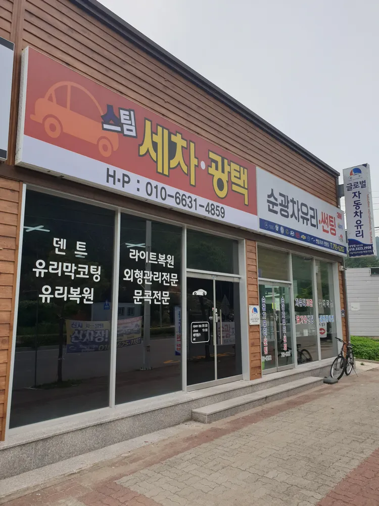 로컬스팀세차 대표 이미지