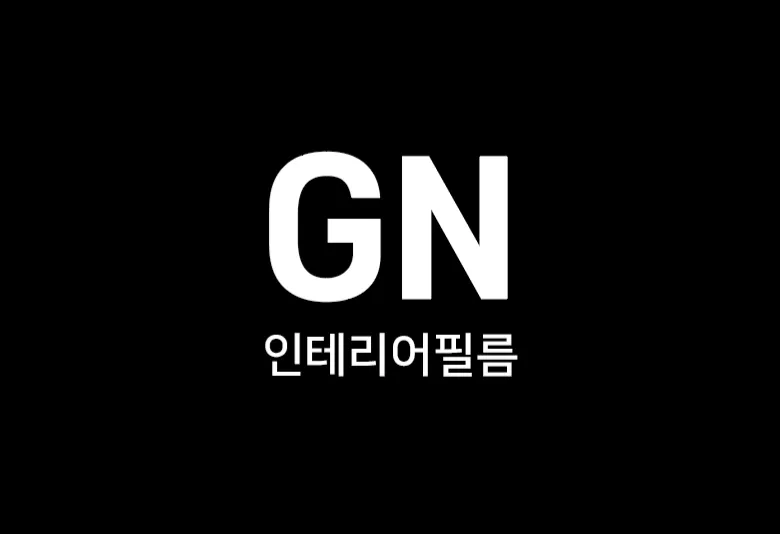지엔인테리어필름 대표 이미지