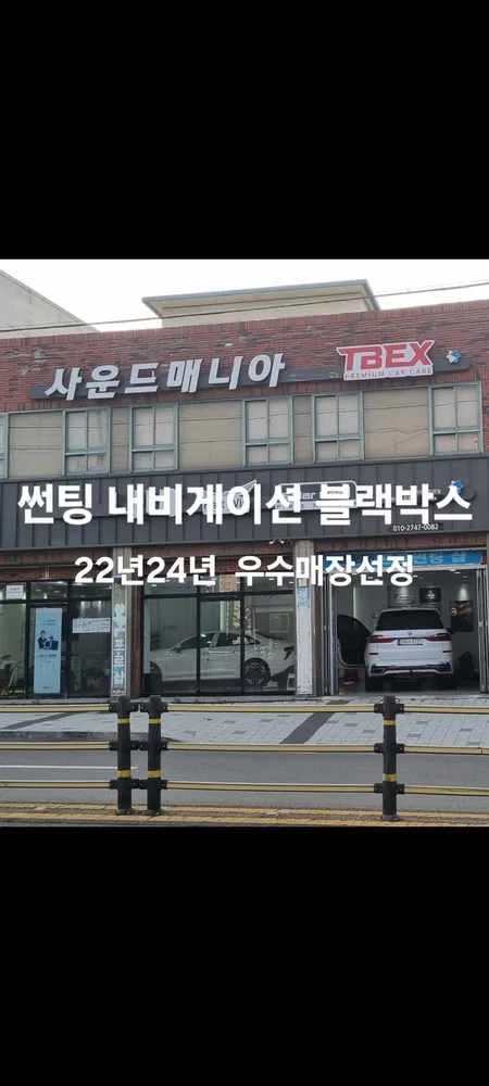 사운드매니아 대표 이미지