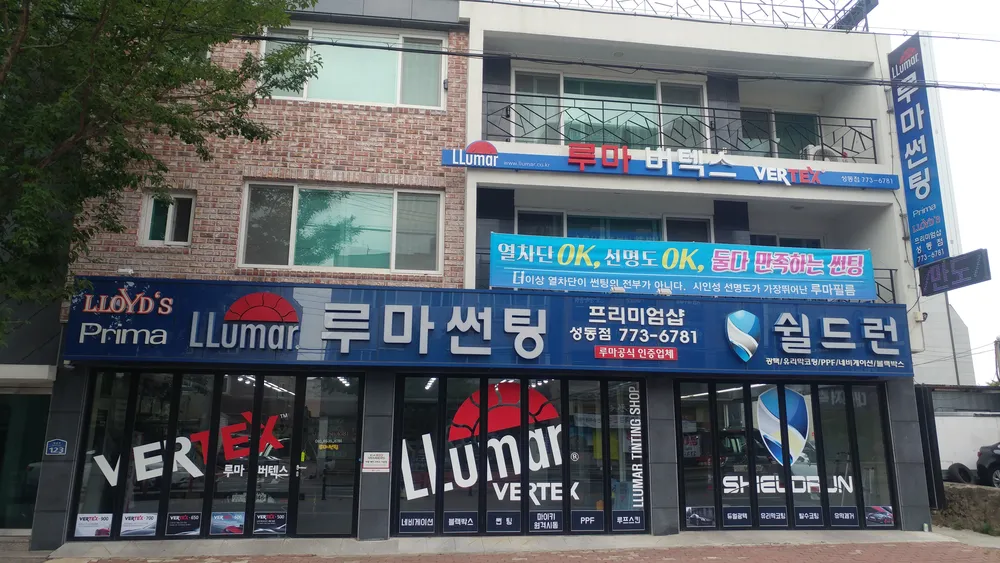루마썬팅 대표 이미지