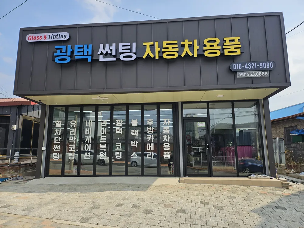 글로스앤틴팅 대표 이미지