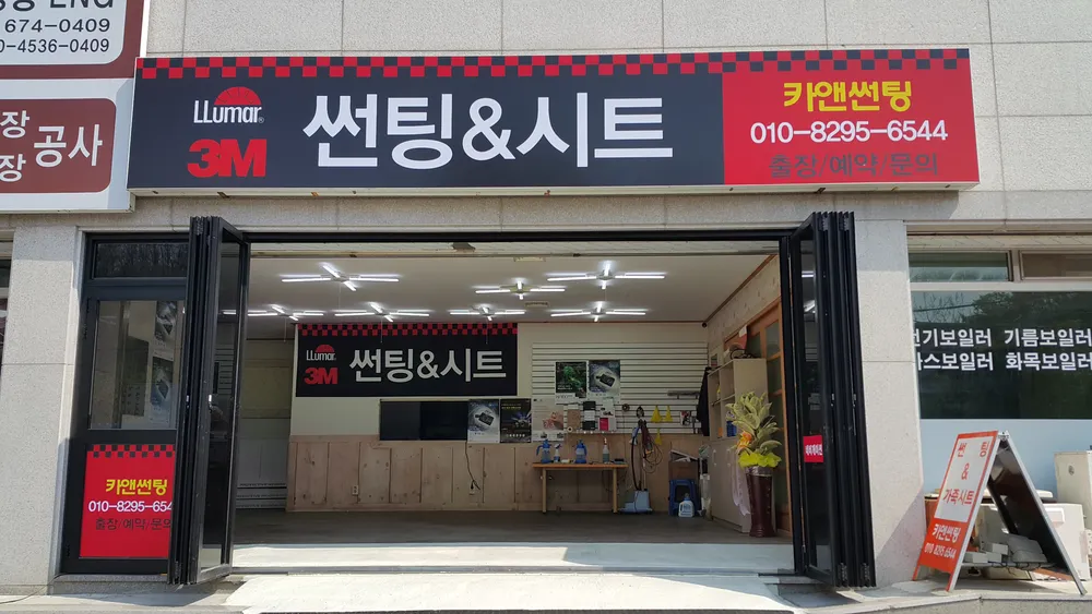카앤썬팅 대표 이미지