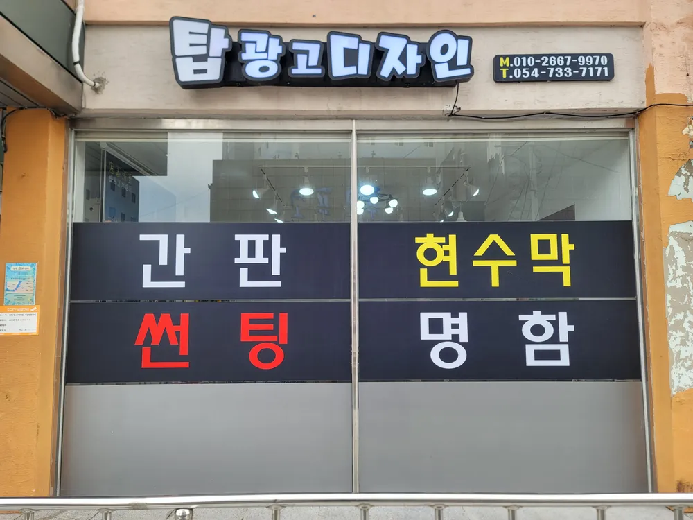 탑광고디자인 대표 이미지