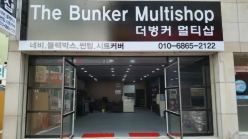 더벙커멀티샵 대표 이미지