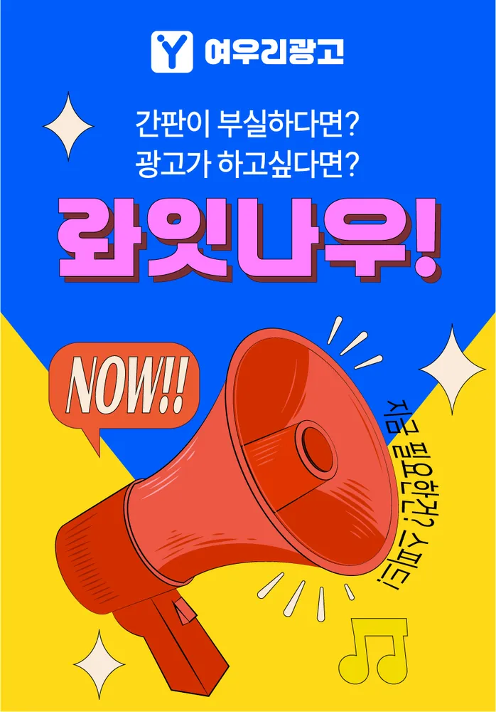여우리광고기획 대표 이미지