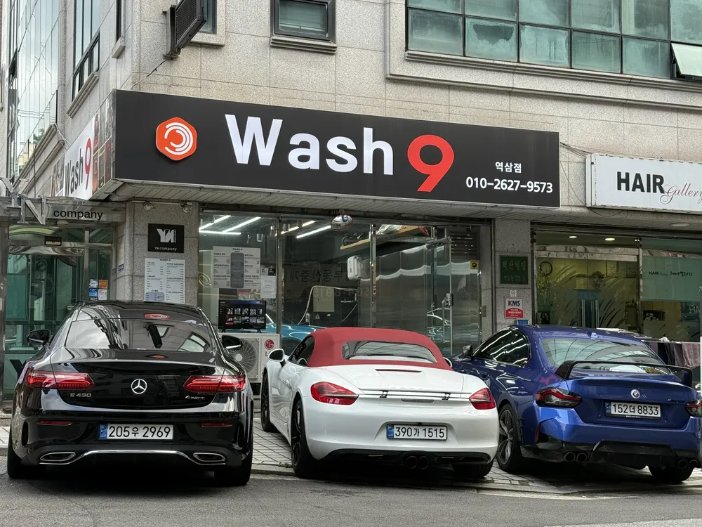 WASH9 강남역삼점 대표 이미지