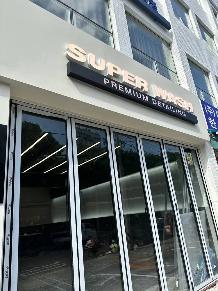 슈퍼워시디테일링 대표 이미지