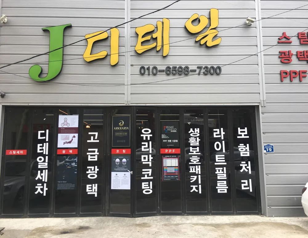 제이디테일 대표 이미지