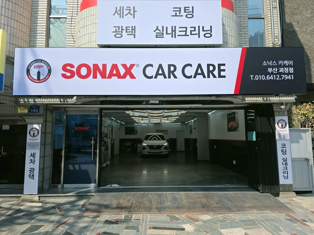 소낙스카케어부산 대표 이미지
