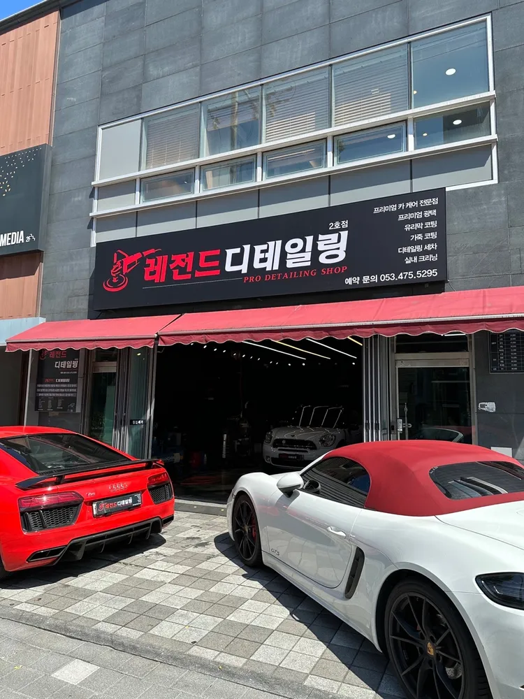 레전드디테일링 2호점 대표 이미지