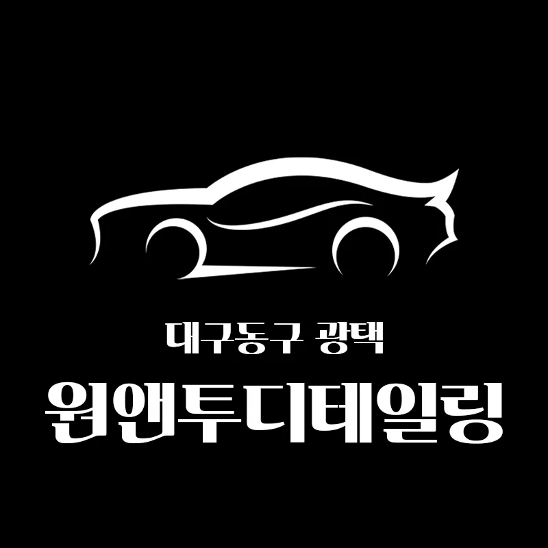 원앤투디테일링 대표 이미지