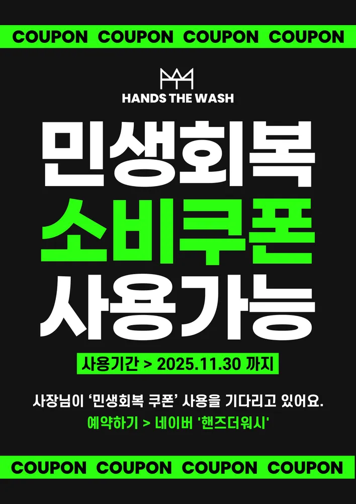 핸즈더워시 대표 이미지