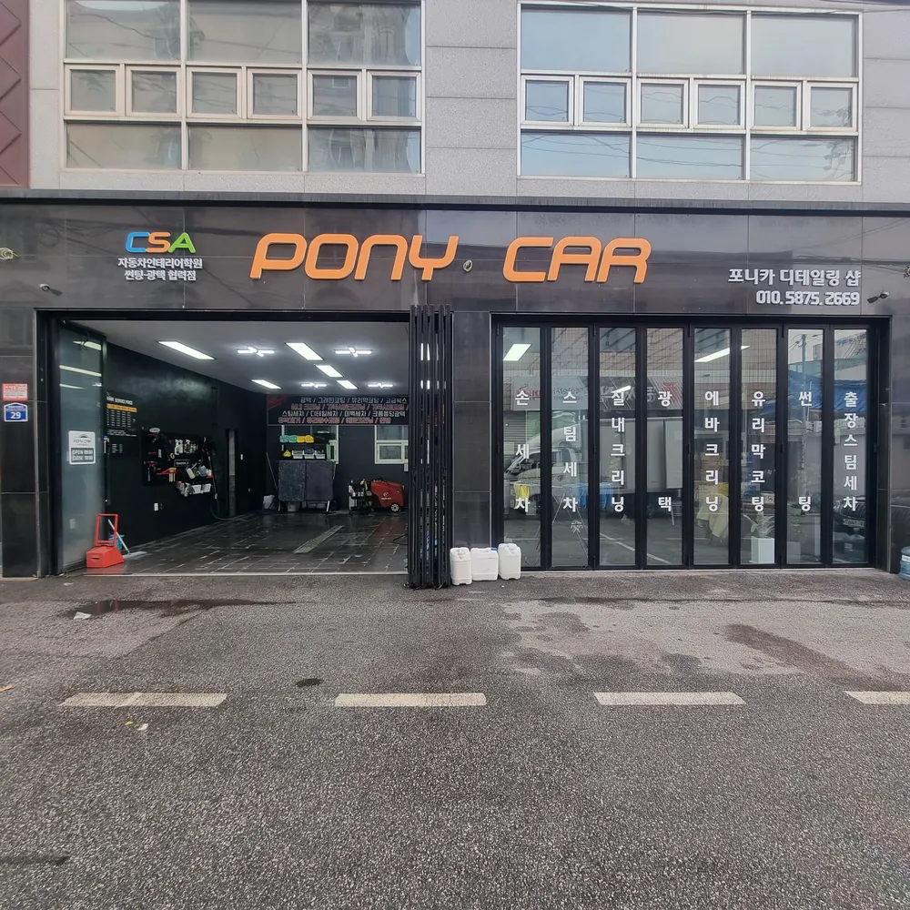 포니카디테일링 대표 이미지