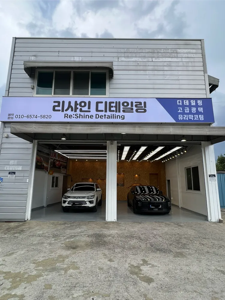 리샤인 디테일링 대표 이미지