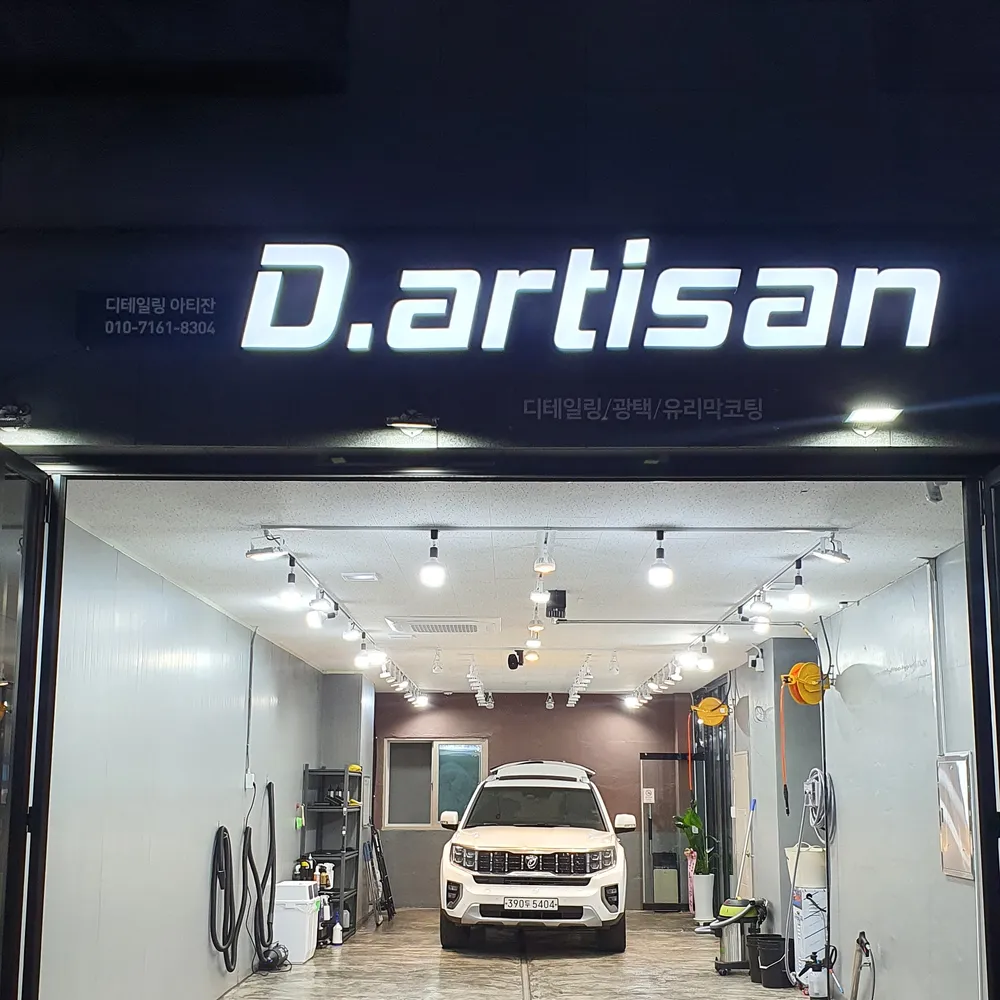 디테일링아티잔 대표 이미지
