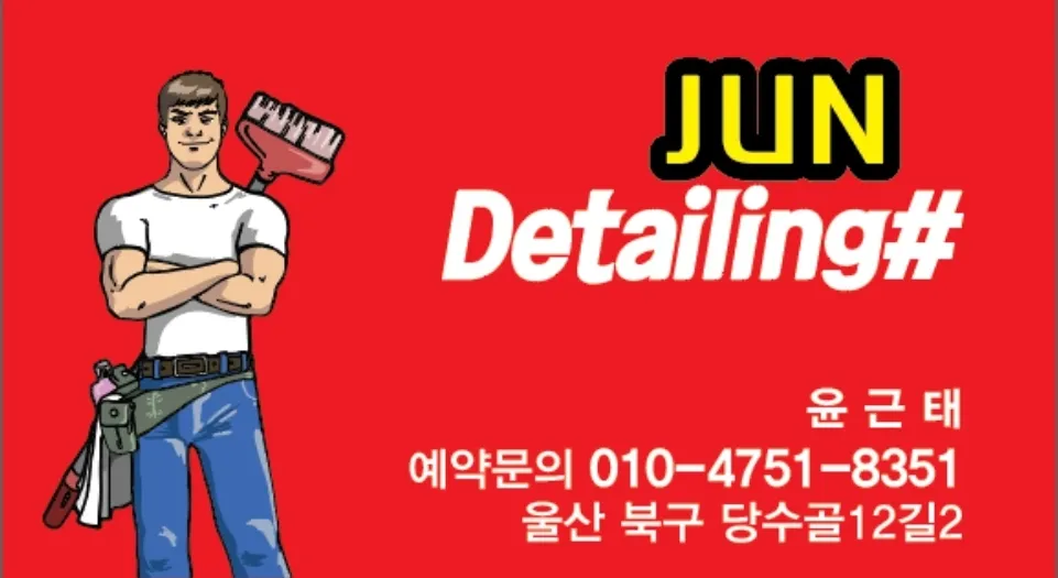 준디테일링샾 대표 이미지