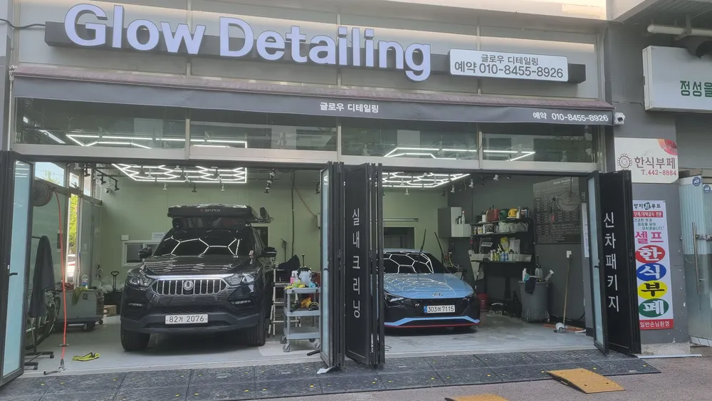 글로우디테일링 대표 이미지