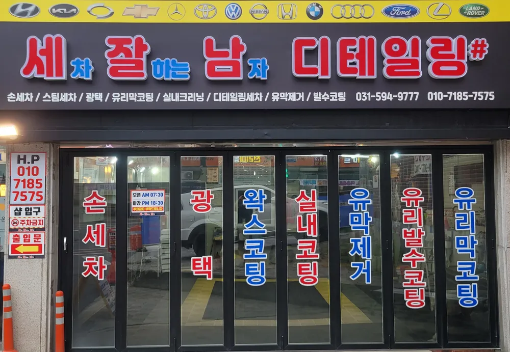 세잘남디테일링 대표 이미지