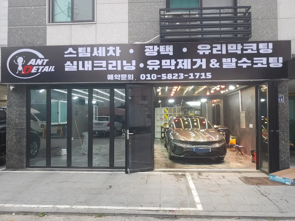 앤트디테일링 대표 이미지