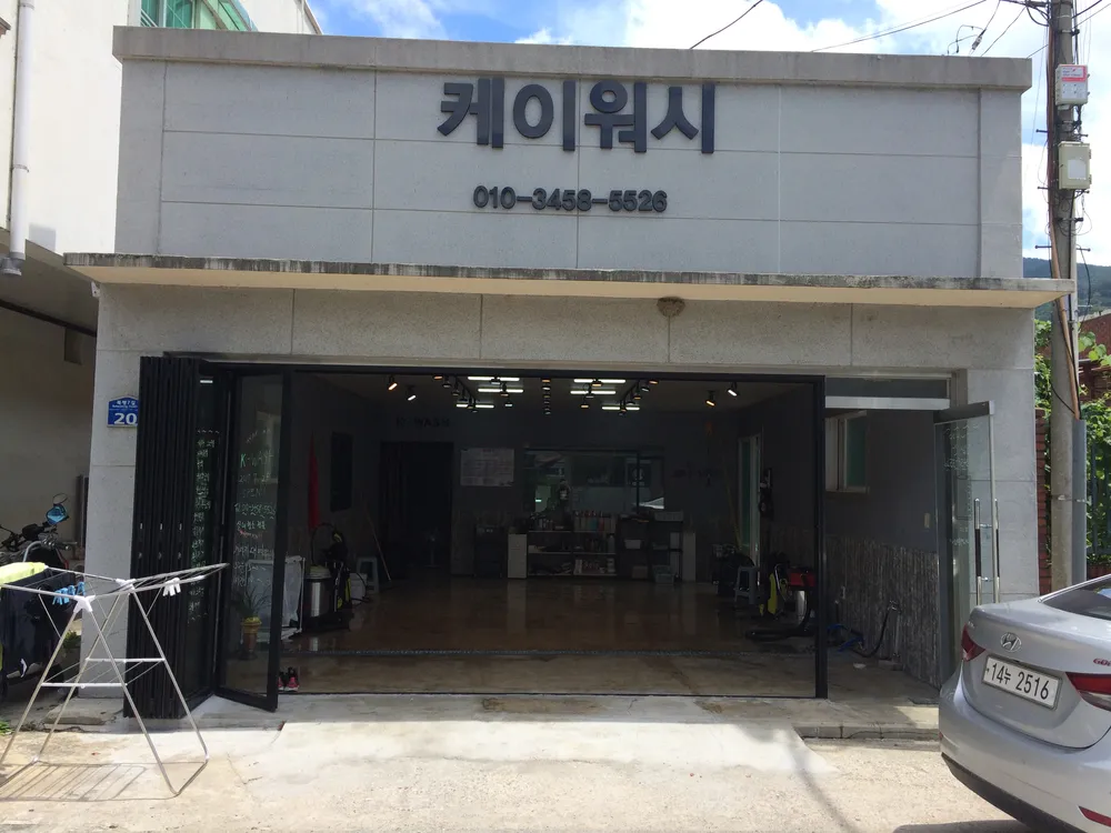 케이워시 대표 이미지