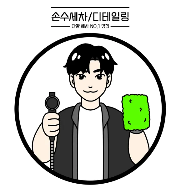 손수세차장 대표 이미지