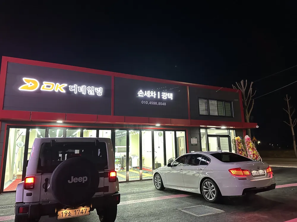 디케이디테일링 대표 이미지