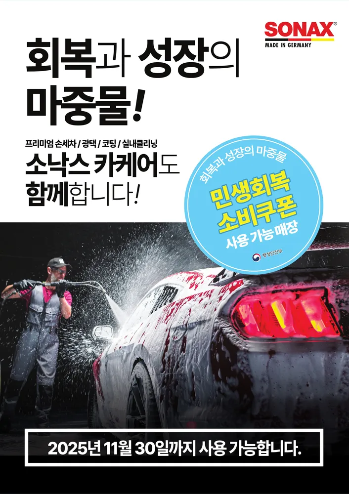 소낙스 카케어 논산 반월점 대표 이미지