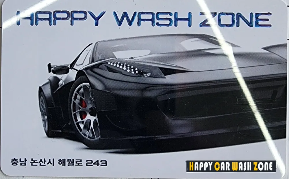 해피워시존 대표 이미지